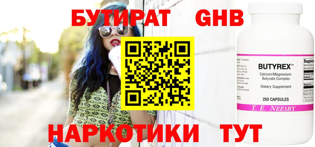 Бутират бутик Киржач