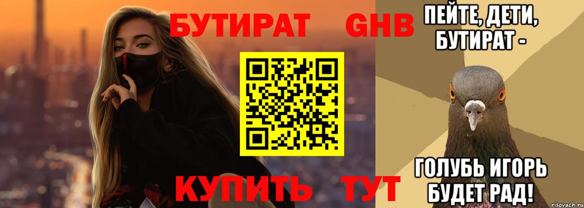 Бутират  Бутират бутандиол  Вход с VPN  Киржач 