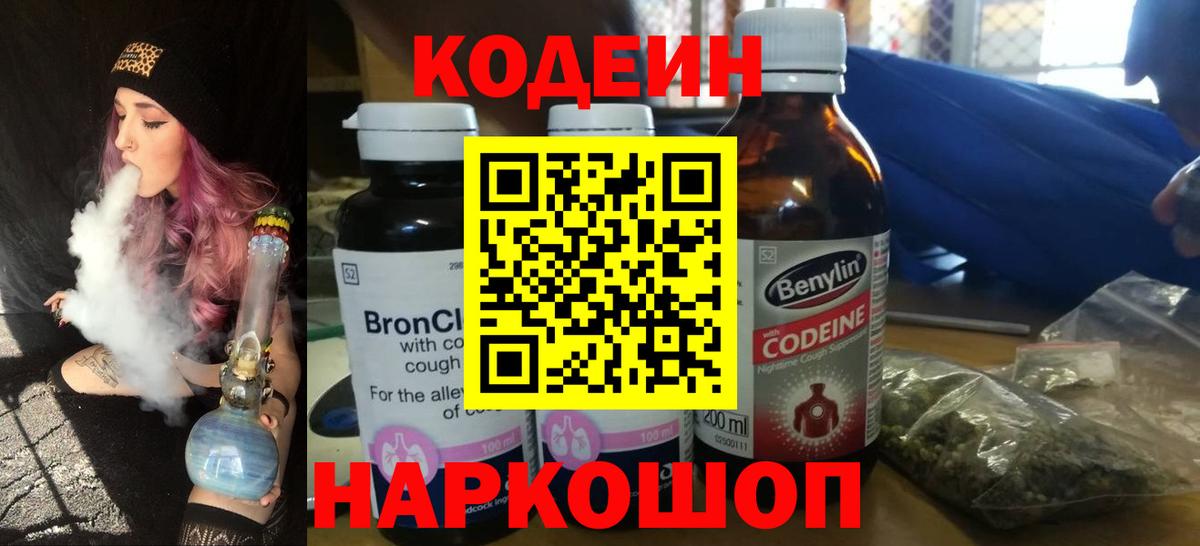 Кодеиновый сироп Lean напиток Lean (лин) Киржач