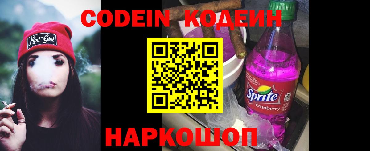 Киржач  Codein напиток Lean (лин)  Вход с VPN 