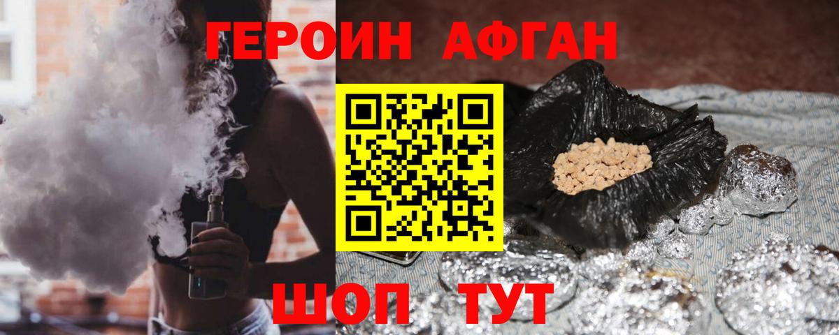 ГЕРОИН хмурый Киржач