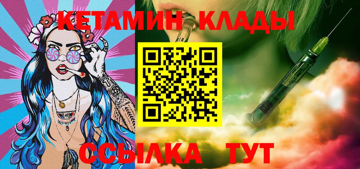 КЕТАМИН ketamine  Вход с VPN  Киржач 