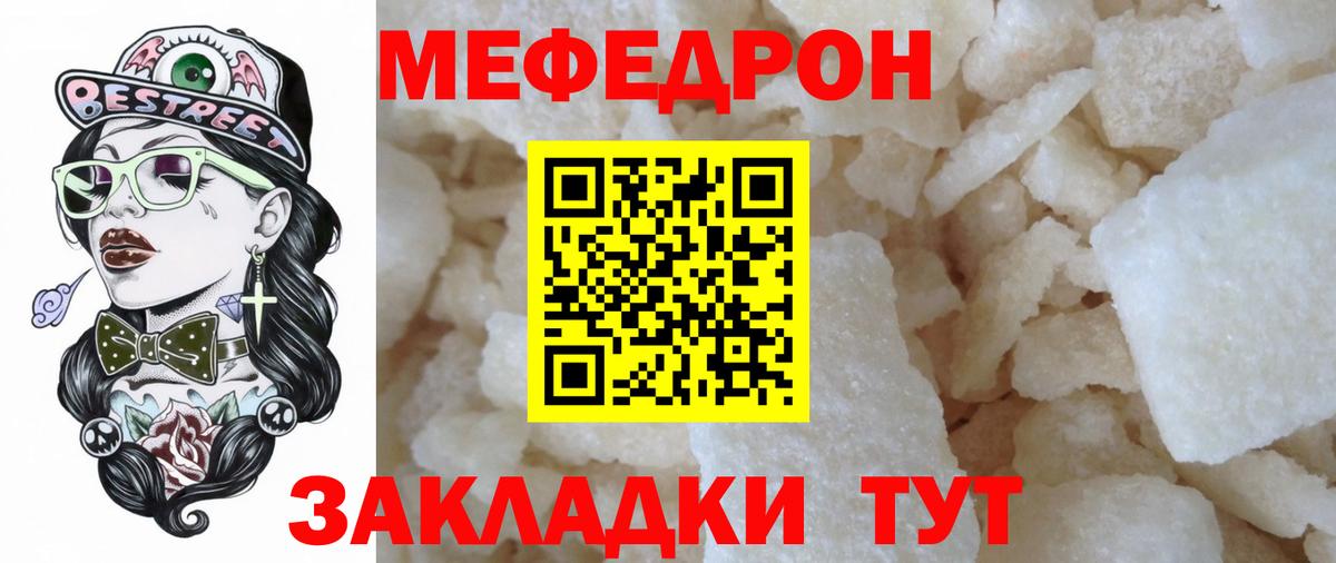 Меф  Киржач