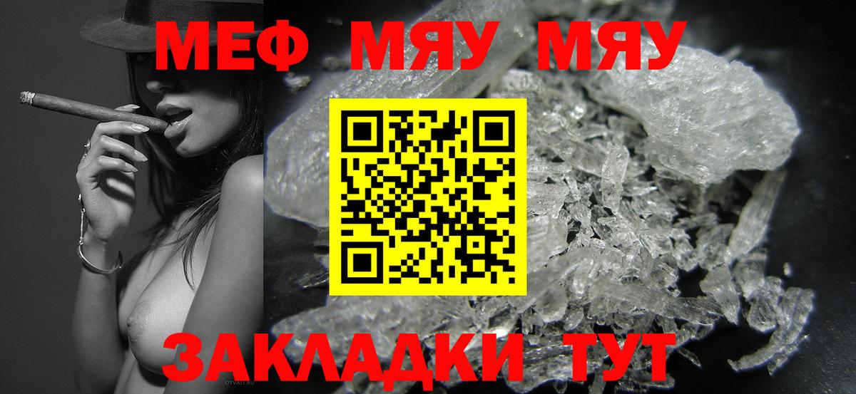 Меф мяу мяу Киржач