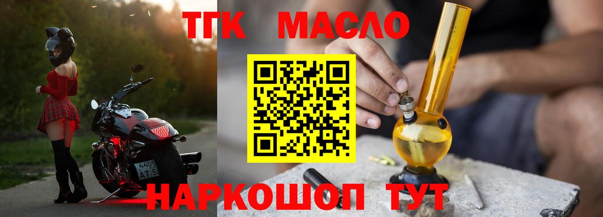 Дистиллят ТГК THC oil Киржач